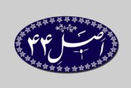 ورود آستان قدس رضوی به ترکیب سهامداری “فولاد” و “فملی”