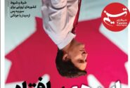 ویترین تسنیم شماره ۸۳۰