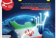 ویترین تسنیم شماره ۸۴۱/«۸ استدلال برای رشد ۸ درصد»