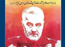 پیام اتاق اصناف ایران به مناسبت سالگرد شهادت سردار سلیمانی