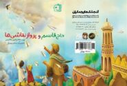 کتابی خواندنی درباره حاج قاسم برای کودکان