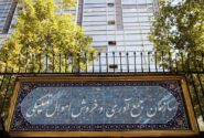 اعلام رسمی تغییر مدیرعامل اموال تملیکی