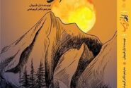 «الهه غروب» رمانی از یک نظامی سوری در بازار نشر