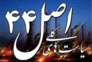 تصویب تهاتر سهام فولاد و فملی با مطالبات آستان قدس رضوی
