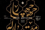 «مجمع‌النوادر» نظامی صوتی شد