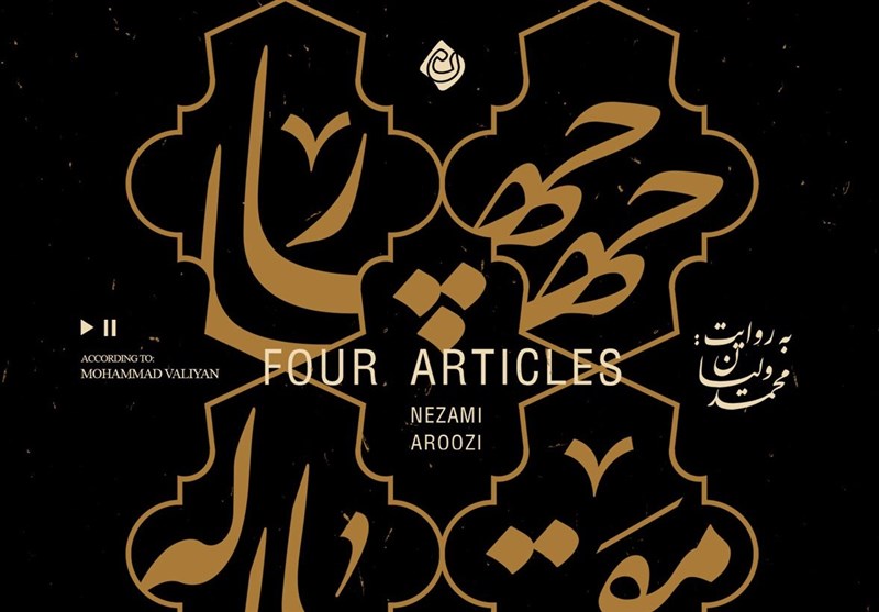 «مجمعالنوادر» نظامی صوتی شد