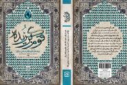 نظر قرآن کریم درباره «قوم برگزیده»
