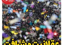 ویترین تسنیم شماره ۸۴۶/ «عقلانیت و شرافت»