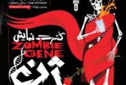 کنسرت نمایش «ژن زامبی» از پنجشنبه می آید