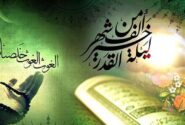 آیا پیامبر(ص) نمی‌دانست شب قدر چیست؟