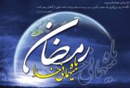 با این ۸ توصیه‌ی امام رضا (ع) به استقبال ماه رمضان برویم
