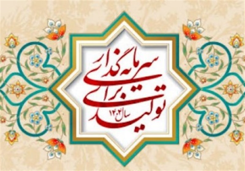 جذب سرمایه‌ درتولید باامنیت سرمایه‌گذاری واصلاح روندهای مخرب