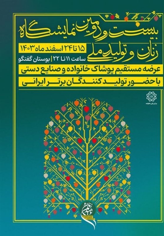 رقابت مشاغل خانگی و برندهای پوشاک درنمایشگاه زنان وتولیدملی