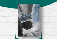 روایت‌هایی از مهاجران در آمریکا