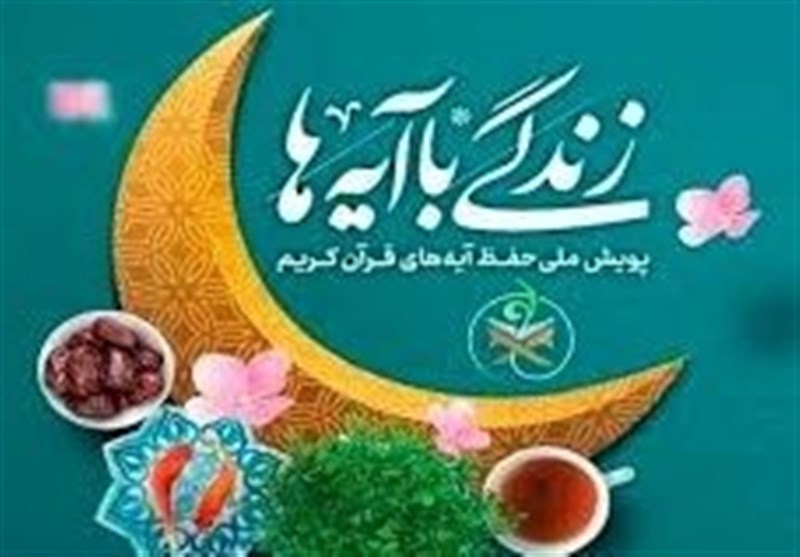 زندگی با آیهها؛ دستیابی ملت ایران به موفقیتهای بیشمار