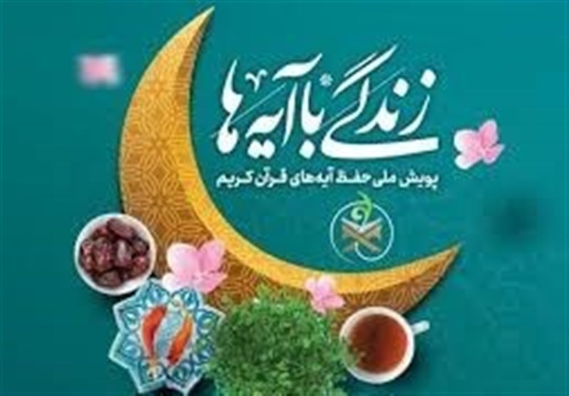 سوال ششم زندگی با آیه‌ها؛ ضرورت همکاری در امور خیر
