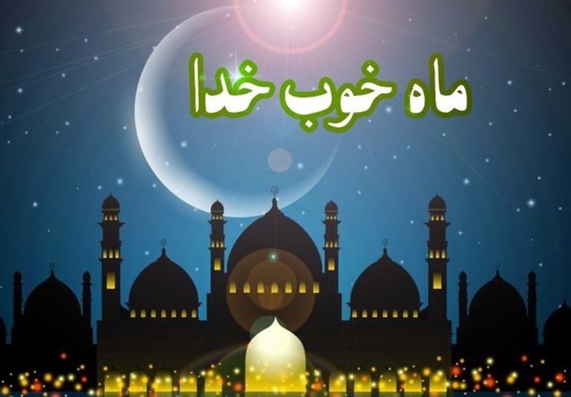 چگونه رمضان دلها را نرم و گناهان را کم میکند؟