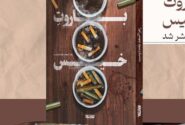یک رمان امنیتی در بازار نشر