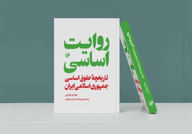 ۱۲ فروردین و اهمیت بازخوانی حقوق اساسی جمهوری اسلامی
