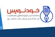 ۸ میلیون ثبت‌نام در خودنویس، بدون واسطه و قانونی