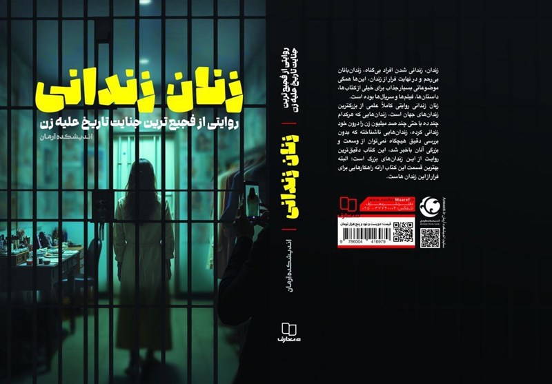 «زنان زندانی»؛از خشونت پنهان و آشکار علیه زنان چه میدانیم؟
