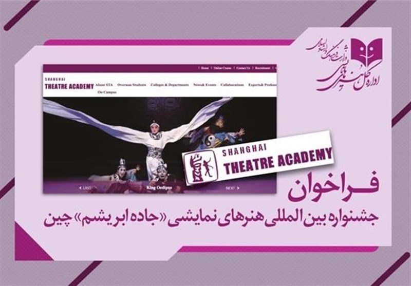 فراخوان تئاتر برای کشورهای در مسیر”جاده ابریشم”