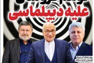 ویترین تسنیم شماره ۸۷۰/ «توهم‌ فروشان علیه دیپلماسی»