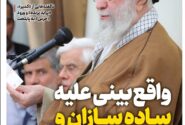 ویترین تسنیم ۸۷۲/ «واقع‌بینی علیه ساده‌سازان و انسدادطلبان»