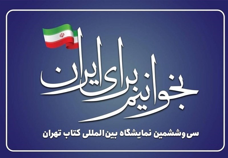 کدام ناشران امسال در نمایشگاه کتاب تهران غایب هستند؟