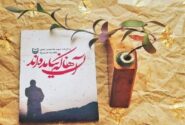 یادداشت|در جست‌وجوی زندگی
