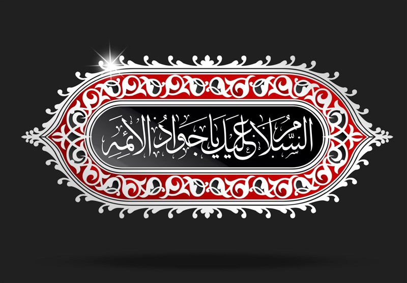 تویی چراغ هدایت جواد آل محمد