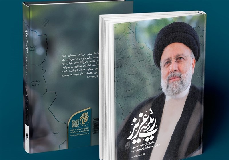 خاطراتی شنیدنی از «رئیسی عزیز»