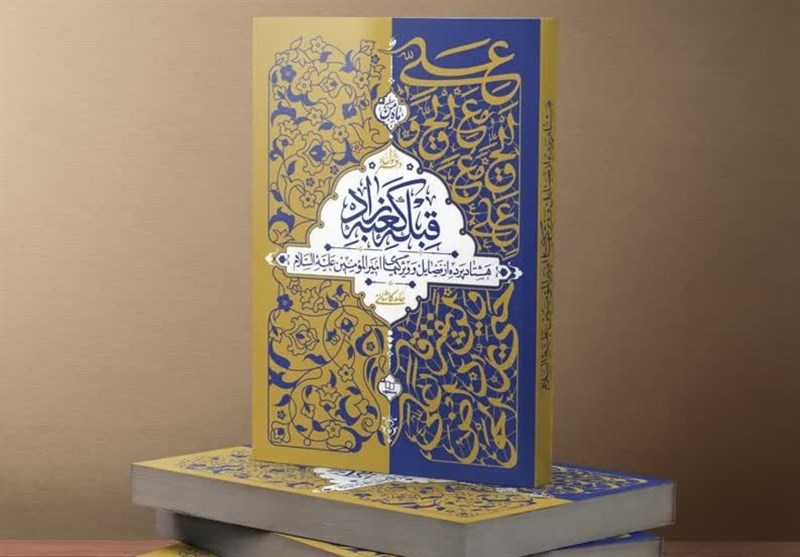 عرضه ویژه «قبله کعبه‌زاد» به‌مناسبت عید غدیر