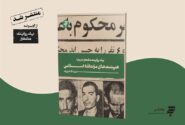 یک روایت معتبر درباره هیئت‌های موتلفه اسلامی