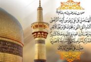 ۲۳ ذی‌القعده؛ روز زیارتی امام رضا (ع) و فرازهایش
