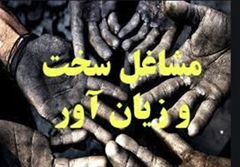 تغییرات ضد کارگری در آیین‌نامه مشاغل سخت و زیان آور