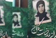 «راز درخت کاج»؛ افشای جنایت مجاهدین علیه یک نوجوان ۱۴ ساله
