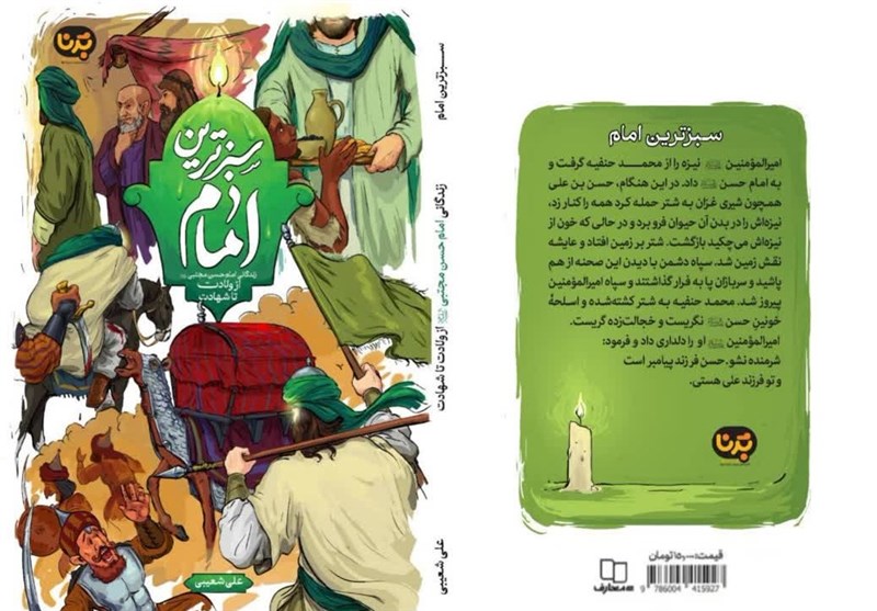 روایتی نو از زندگی و زمانه امام حسن(ع)