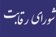 شورای رقابت: نامه عرضه خودرو در بورس غیرقانونی است