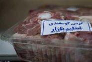 عرضه گوشت تنظیم بازاری در فروشگاه‌های زنجیره افزایش می‌یابد