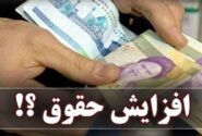 قانون اصلاح پرداخت فوق العاده ویژه ابلاغ شد