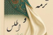 نمایش حرکات آئینی “ترمه و اطلس” در تالار وحدت