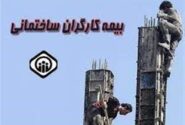 کاهش ۴۰۰ هزار نفری بیمه کارگران ساختمانی نگران کننده است