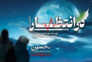اجرای نمایش آئینی مذهبی «در انتظار…» در پردیس تئاتر تهران