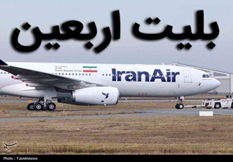 اختصاصی/ نرخ بلیت اربعین اعلام شد؛ تهران-نجف ۱۳ ، مشهد-نجف ۱۵ میلیون تومان