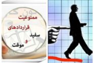 امنیت شغلی در انتظار کارگران شرکتی؛ طرح ساماندهی در آستانه اجرا