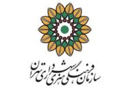 تغییر مدیریت سازمان فرهنگی هنری پس از ۳ سال رکود