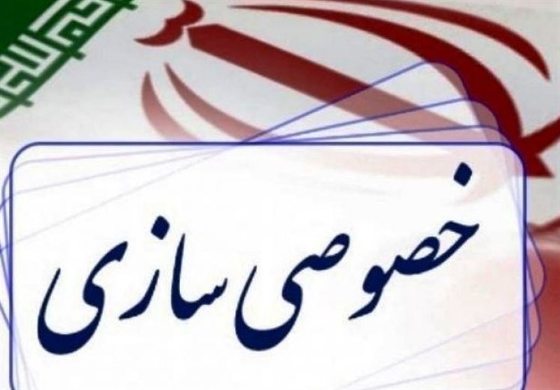 دولت لایحه اصلاح قانون خصوصی‌سازی را به مجلس ارائه کند