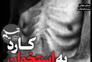 ویترین تسنیم شماره ۹۰۰
