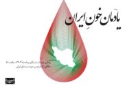پاسداشت «یادمان خونِ ایران» در موزه سینما برگزار می‌شود